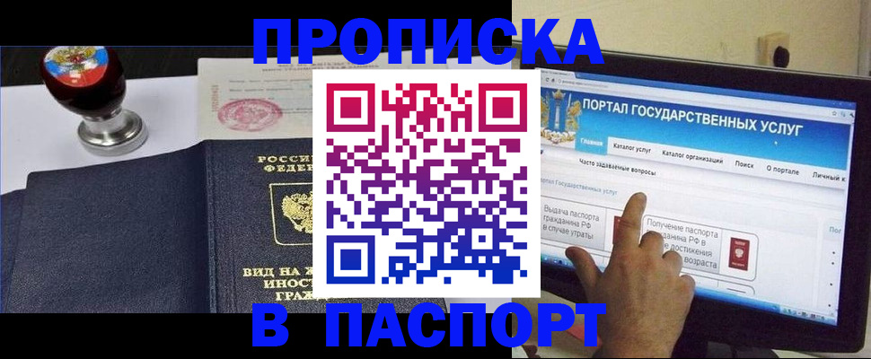 прописка 2025 в Нижней Салде